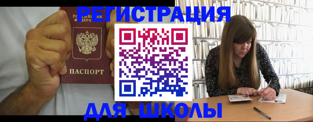 прописка для школы в Нижних Сергах